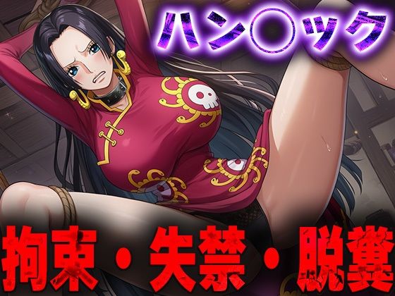 羞恥！監禁されたハン◯ックの拘束！失禁！脱糞！<br><span style="font-size: 0.8em; color: #666;">D_683863</span>