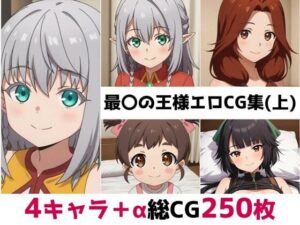 最〇の王様総集編エロCG集（上）<br><span style="font-size: 0.8em; color: #666;">D_683886</span>