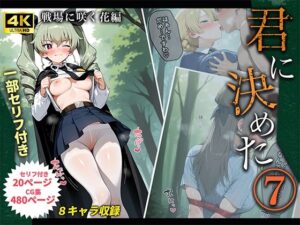 君に決めた7