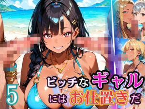 ビッチなギャルにはお仕置きだ5！【厳選270枚】こぼれる水着が眩しすぎて！！<br><span style="font-size: 0.8em; color: #666;">D_684707</span>