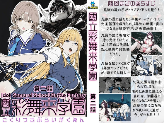 國立彩舞来学園 第02話<br><span style="font-size: 0.8em; color: #666;">D_685623</span>