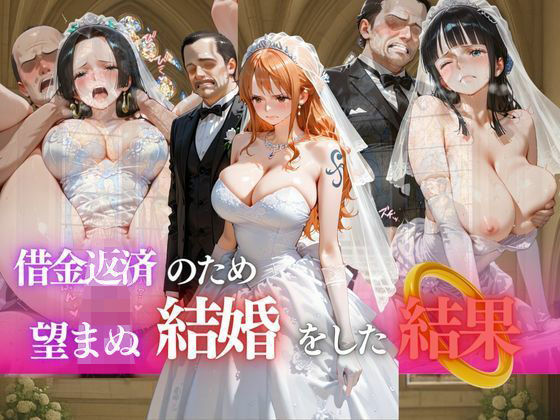 借金返済のため望まぬ結婚をした結果vol.2<br><span style="font-size: 0.8em; color: #666;">D_685754</span>