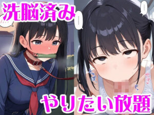 洗脳＆人格排泄でやりたい放題<br><span style="font-size: 0.8em; color: #666;">D_686193</span>