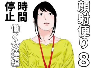 顔射便り  8｜顔射便り<br><span style="font-size: 0.8em; color: #666;">D_686517</span>