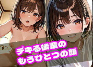 デキる後輩のもうひとつの顔<br><span style="font-size: 0.8em; color: #666;">D_686824</span>