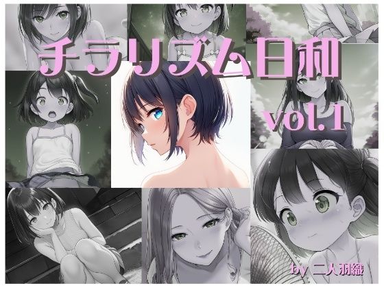 チラリズム日和 Vol.1<br><span style="font-size: 0.8em; color: #666;">D_687019</span>