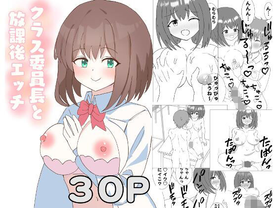 クラス委員長と放課後エッチ<br><span style="font-size: 0.8em; color: #666;">D_687099</span>