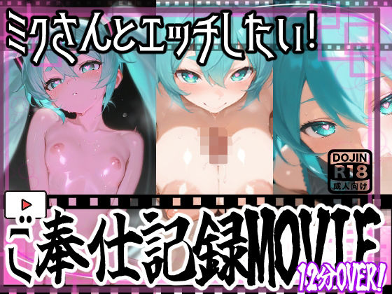 【動画】ミクさんご奉仕！！お口とおっぱい、おまんちょでえっちえっち！<br><span style="font-size: 0.8em; color: #666;">D_687236</span>