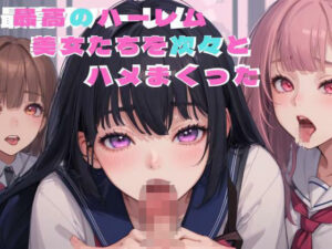 超かわいいロリJKたちと極楽S〇X<br><span style="font-size: 0.8em; color: #666;">D_687539</span>