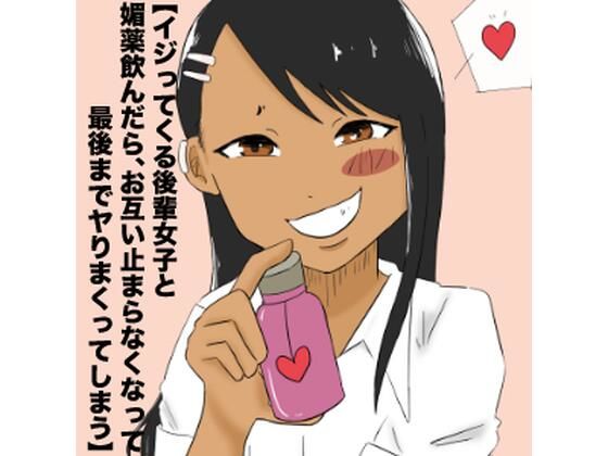 長瀞さんと先輩が媚薬セックス<br><span style="font-size: 0.8em; color: #666;">D_687718</span>