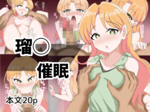 瑠〇催●