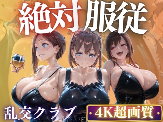 個々のクラブは何かが違う？爆乳女子をハメ倒し<br><span style="font-size: 0.8em; color: #666;">D_687788</span>