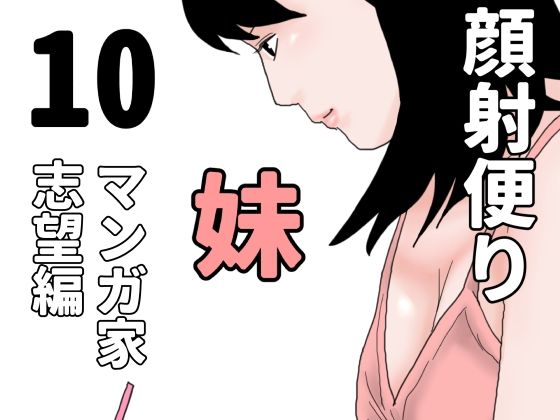 顔射便り  10｜顔射便り<br><span style="font-size: 0.8em; color: #666;">D_687897</span>