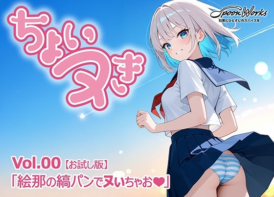 「ちょいヌき」Vol.00【お試し版】<br><span style="font-size: 0.8em; color: #666;">D_688275</span>