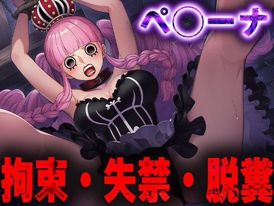 羞恥！監禁されたペ◯ーナの拘束！失禁！脱糞！<br><span style="font-size: 0.8em; color: #666;">D_688284</span>