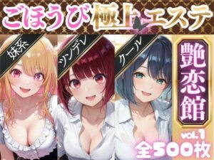 ごほうび極上エステ『艶恋館』推●の子 vol.1<br><span style="font-size: 0.8em; color: #666;">D_688498</span>