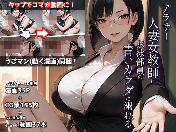 アラサー人妻女教師は水泳部員の青いカラダに溺れる<br><span style="font-size: 0.8em; color: #666;">D_688683</span>