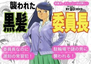 襲われた黒髪委員長<br><span style="font-size: 0.8em; color: #666;">D_688820</span>