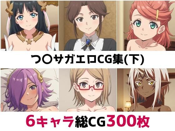 つ〇サガ総集編エロCG集（下）<br><span style="font-size: 0.8em; color: #666;">D_689027</span>