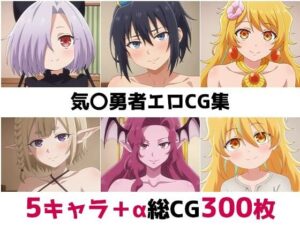 気〇勇者総集編エロCG集