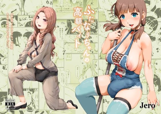 ふたなりちゃんの高額バイト<br><span style="font-size: 0.8em; color: #666;">D_689189</span>