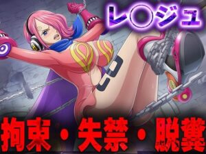 羞恥！監禁されたレ◯ジュの拘束！失禁！脱糞！<br><span style="font-size: 0.8em; color: #666;">D_689446</span>