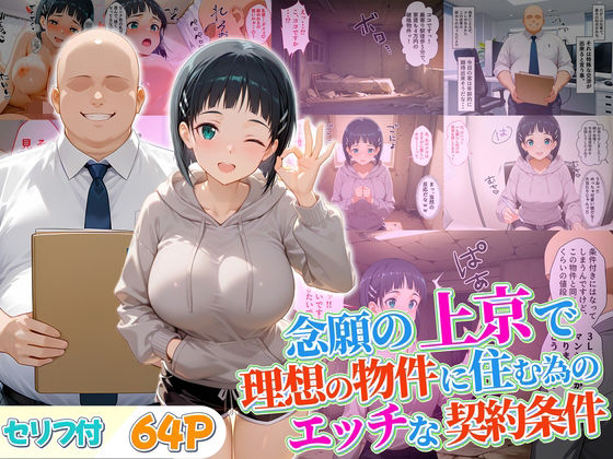 念願の上京をして理想の物件に住むための管理人からの「エッチな契約条件」〜直葉編<br><span style="font-size: 0.8em; color: #666;">D_689717</span>
