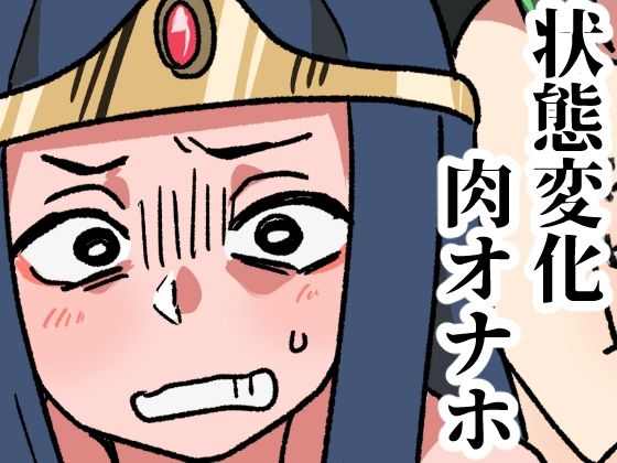 モンスターの肉オナホ加工所<br><span style="font-size: 0.8em; color: #666;">D_689773</span>
