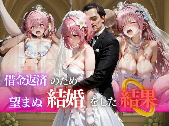 借金返済のため望まぬ結婚をした結果vol.3<br><span style="font-size: 0.8em; color: #666;">D_689816</span>