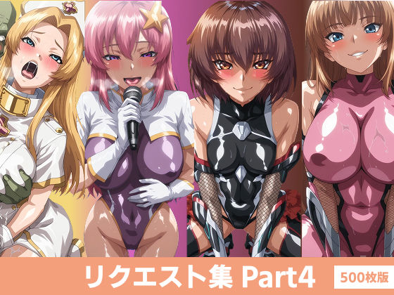 【500枚】Pxivユーザーリクエスト集Part4<br><span style="font-size: 0.8em; color: #666;">D_690020</span>
