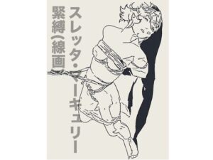 スレッタ・マーキュリー緊縛（線画）<br><span style="font-size: 0.8em; color: #666;">D_690292</span>