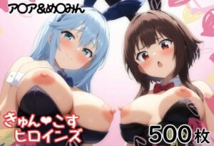 きゅんこすヒロインズ ア〇ア＆め〇みん<br><span style="font-size: 0.8em; color: #666;">D_690406</span>