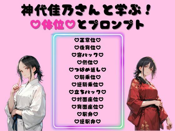 神代佳乃さんと学ぶ！体位とプロンプト<br><span style="font-size: 0.8em; color: #666;">D_690454</span>