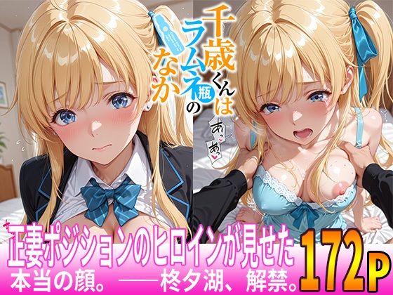 正妻ポジションのヒロインが見せた、本当の顔。――夕湖、収録。<br><span style="font-size: 0.8em; color: #666;">D_690724</span>