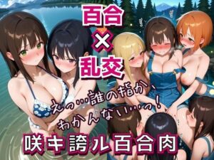 咲キ誇ル百合肉<br><span style="font-size: 0.8em; color: #666;">D_690806</span>
