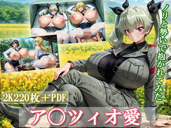 ア〇ツィオLOVERS<br><span style="font-size: 0.8em; color: #666;">D_690849</span>