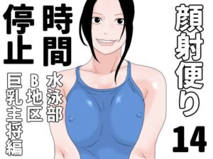 顔射便り  14｜顔射便り<br><span style="font-size: 0.8em; color: #666;">D_690900</span>