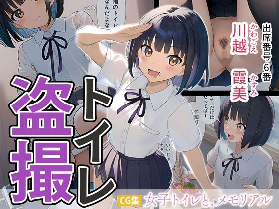 女子トイレと、メモリアル【JK】<br><span style="font-size: 0.8em; color: #666;">D_690971</span>