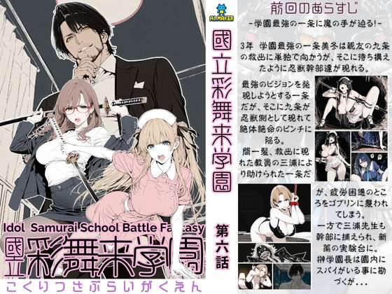 國立彩舞来学園 第06話<br><span style="font-size: 0.8em; color: #666;">D_690992</span>