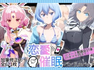 恋愛催●バンドルパック<br><span style="font-size: 0.8em; color: #666;">D_691222</span>