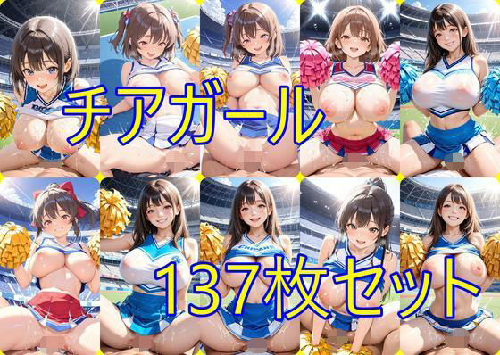チアガール137枚セット<br><span style="font-size: 0.8em; color: #666;">D_691407</span>