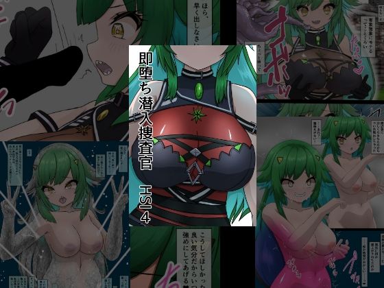 即堕ち潜入捜査官  HSI  4｜即堕ち潜入捜査官 HSI<br><span style="font-size: 0.8em; color: #666;">D_691460</span>