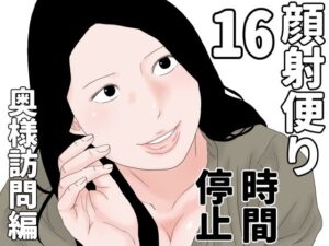 顔射便り  16｜顔射便り<br><span style="font-size: 0.8em; color: #666;">D_691542</span>