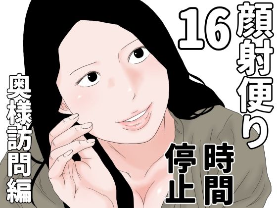 顔射便り  16｜顔射便り<br><span style="font-size: 0.8em; color: #666;">D_691542</span>