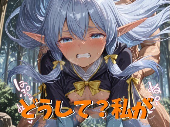 エルフの失敗<br><span style="font-size: 0.8em; color: #666;">D_691683</span>
