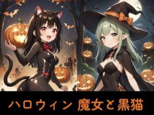 ハロウィン 魔女と黒猫<br><span style="font-size: 0.8em; color: #666;">D_691833</span>