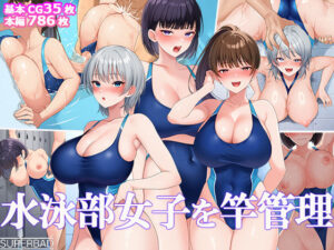 水泳部女子を竿管理<br><span style="font-size: 0.8em; color: #666;">D_691884</span>