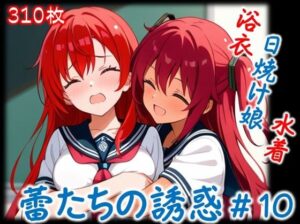 【蕾たちの誘惑 ＃10】<br><span style="font-size: 0.8em; color: #666;">D_692006</span>