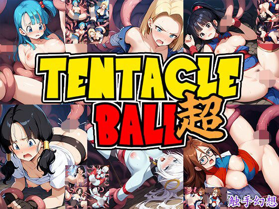 触手幻想 -TENTACLE BALL 超-｜触手幻想<br><span style="font-size: 0.8em; color: #666;">D_692052</span>