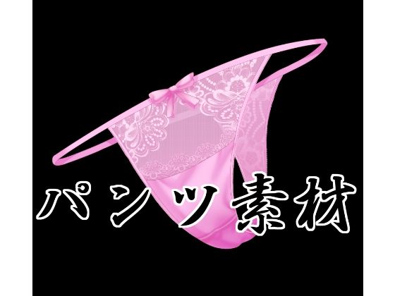 パンツ素材<br><span style="font-size: 0.8em; color: #666;">D_692629</span>